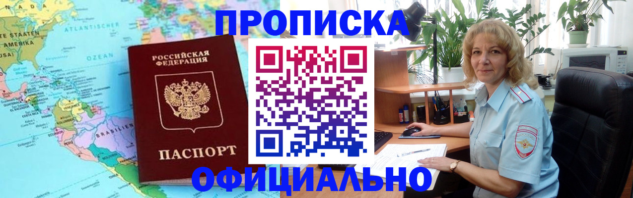 купить прописку в Пермской области