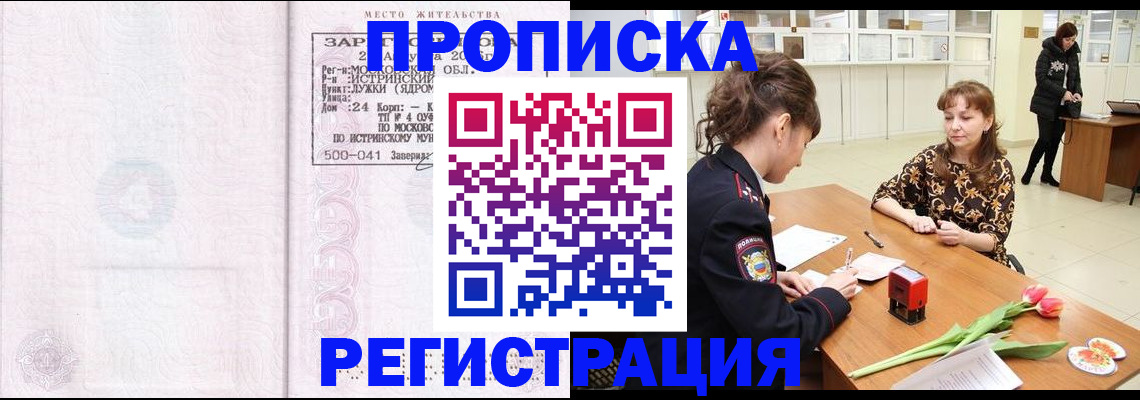 купить прописку в Пермской области
